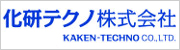 化研テクノ株式会社